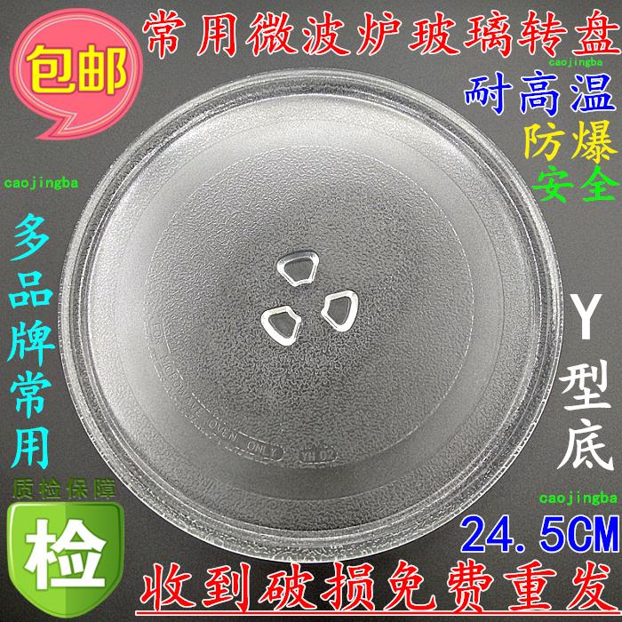 适用(原装加厚)美的格兰仕松下LG海尔微波炉玻璃盘转盘托盘三点24