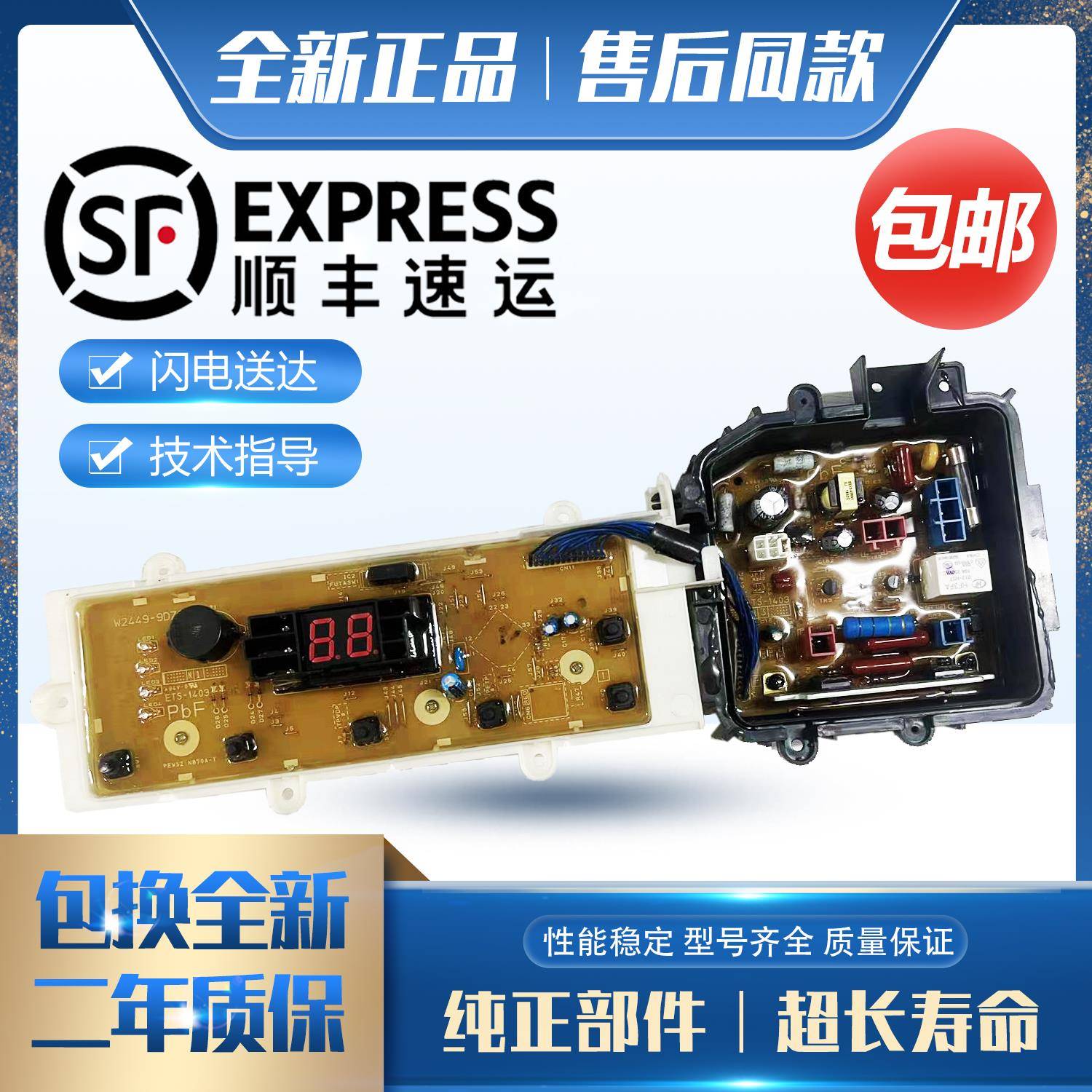 适用松下洗衣机电脑板XQB75-TW7321/TA7321/TA7322显示板控制电路