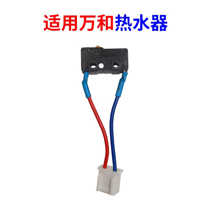 适用万和燃气热水器微动开关配件微动开关固定支架水动开关螺丝