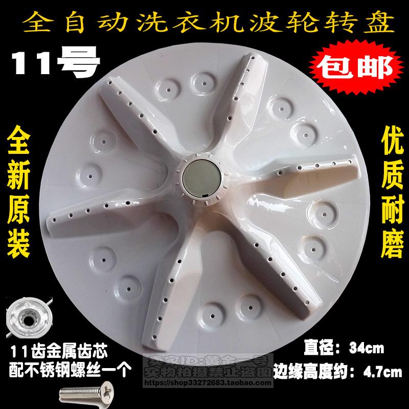 适用海信洗衣机波轮XQB70-Q6501/Q6601P/C3008R/N232PJ转盘底盘