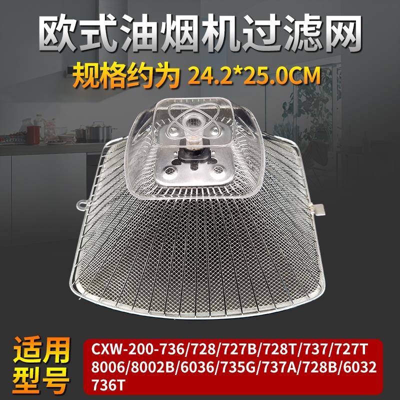 适配老板老式欧式抽油烟机过滤网防油外罩CXW-200-736B/728B/727T