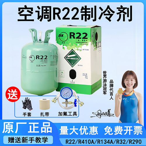 原装R22/R410a制冷剂家用空调R134A巨化氟利昂变频加氟冷媒10公斤
