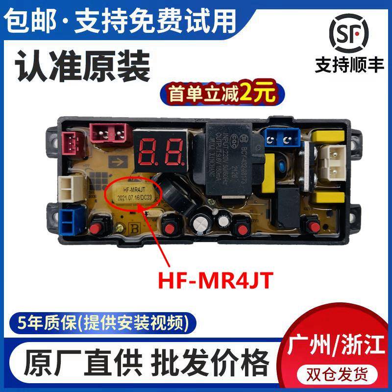 适用扬子洗衣机电脑板XQB90-5155/XQB76-3165B控制程序电路主板MR