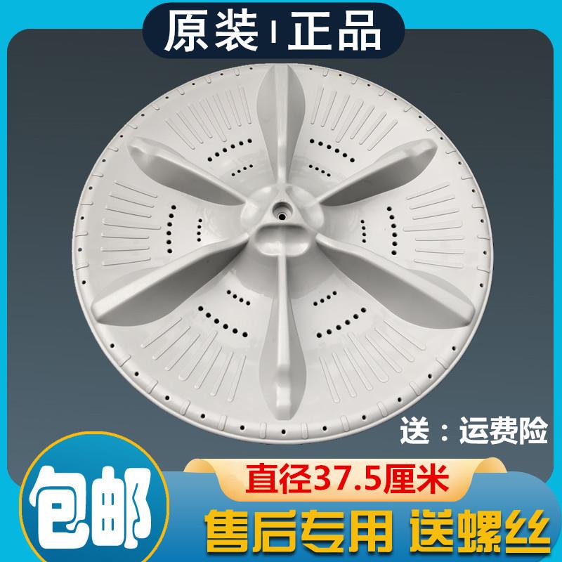 适用于小天鹅洗衣机TB90-1728DM波轮盘转盘水叶旋转涡轮配件37.5C