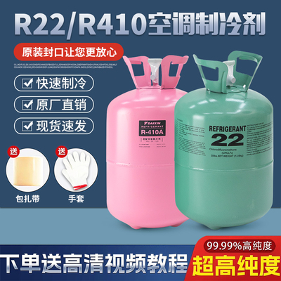 原装R410A制冷剂加氟套装氟利昂空调制冷剂r22高纯度R134a制冷剂