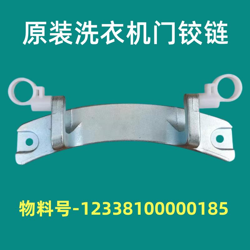 适用于小天鹅TD80/TD90-1411DG洗衣机门铰链合页全自动滚筒门支架