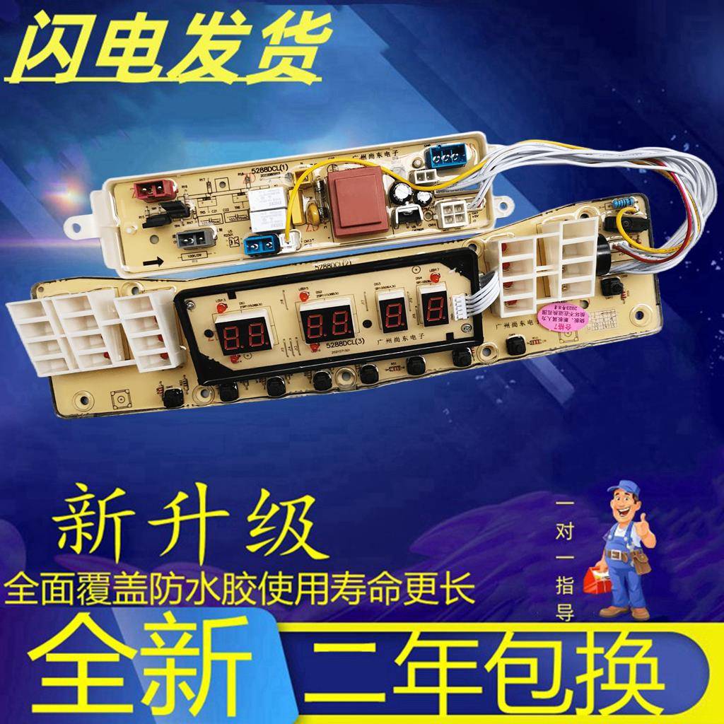 适用小天鹅洗衣机电脑板TB65/75/TB80-Q5288DCLSG 6088DCLS主板线