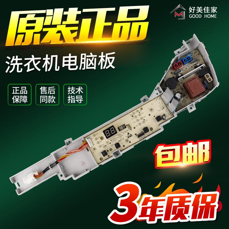 适用原装海尔洗衣机电脑板EB80M20Mate1 EB80M30Mate1控制版线路
