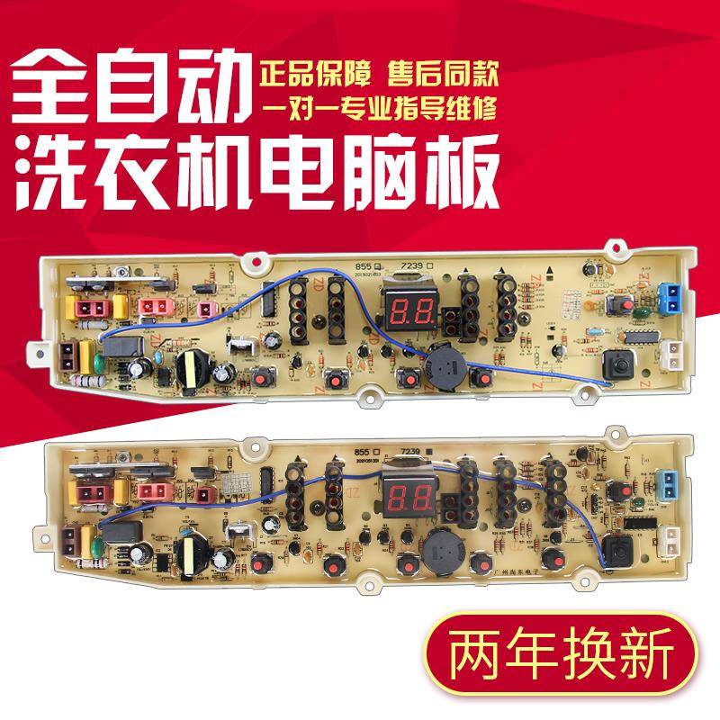 适用于三洋洗衣机电脑板DB6058S DB7058ES DB7539N DB6037S DB723