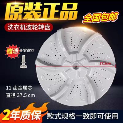 适用小天鹅洗衣机波轮盘TB70-C1098H/V1058/X1028G(H) TB73-V1068