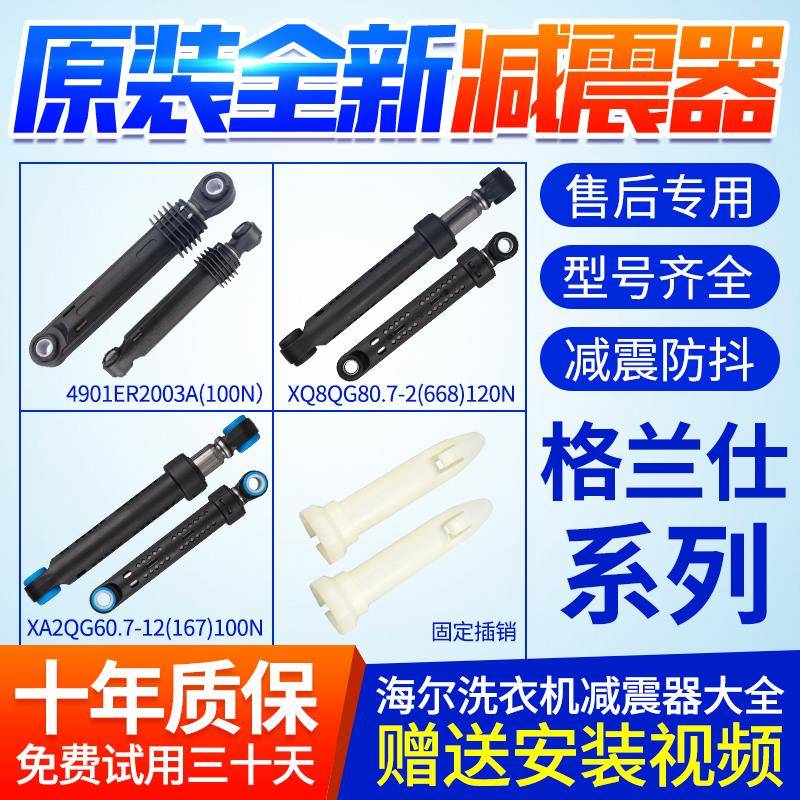 适用原装格兰仕滚筒洗衣机减震器XQG60-A708/708C/7308减震杆避震