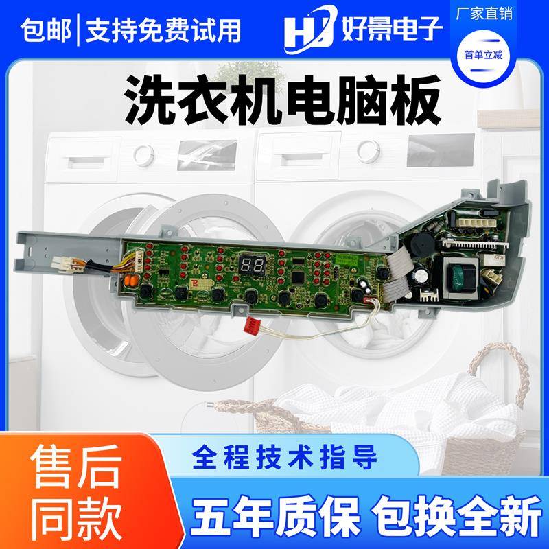 适用海尔大神童全自动洗衣机电脑版B8001Z71V 电源主板线路板配件