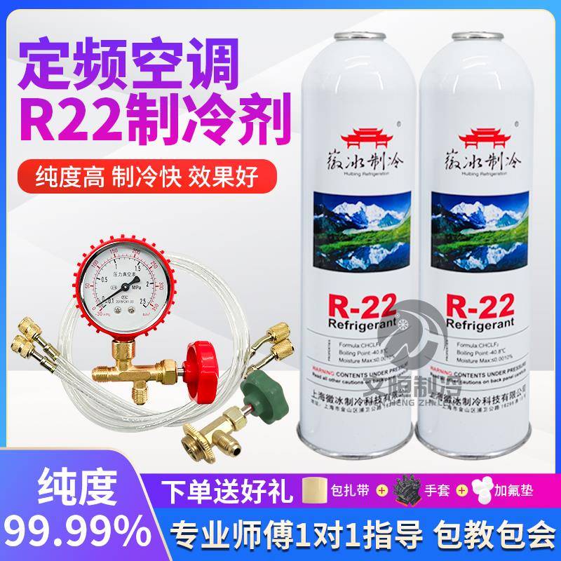 r22制冷剂家用定频空调制冷剂加氟工具套装高纯冷媒雪种氟利昂