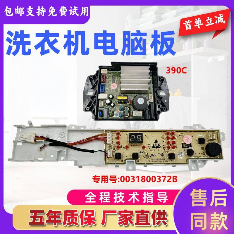 适用海尔洗衣机电脑板XQB100-BZ206 EB100B20Mate1 EB90BZ129U1驱