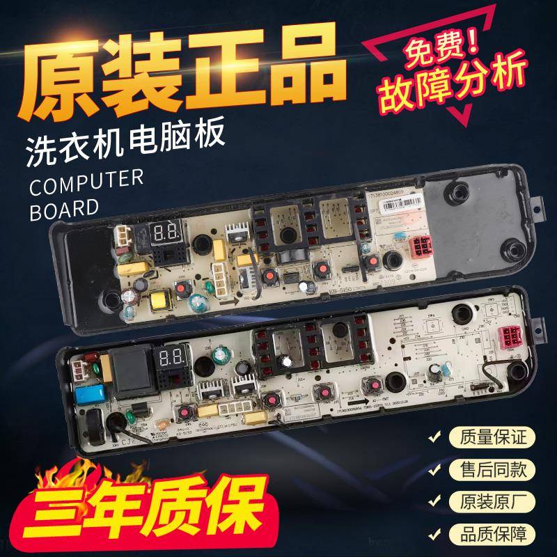 适用原装美的洗衣机电脑板MB100-1300H MB100KQ5控制电路主板/版