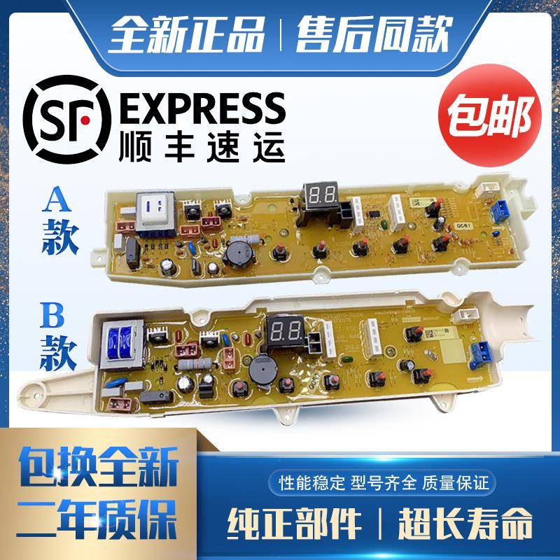 适用三洋洗衣机电脑板XQB70-S1056 DB5056 RB5006S 6006S 7006S主