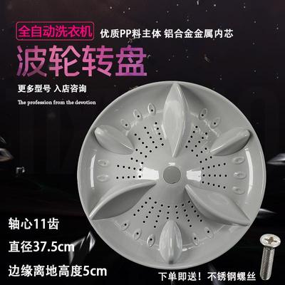 适用于小天鹅洗衣机XQB90-9088/85-1280G波轮转盘底盘叶轮37.5高5