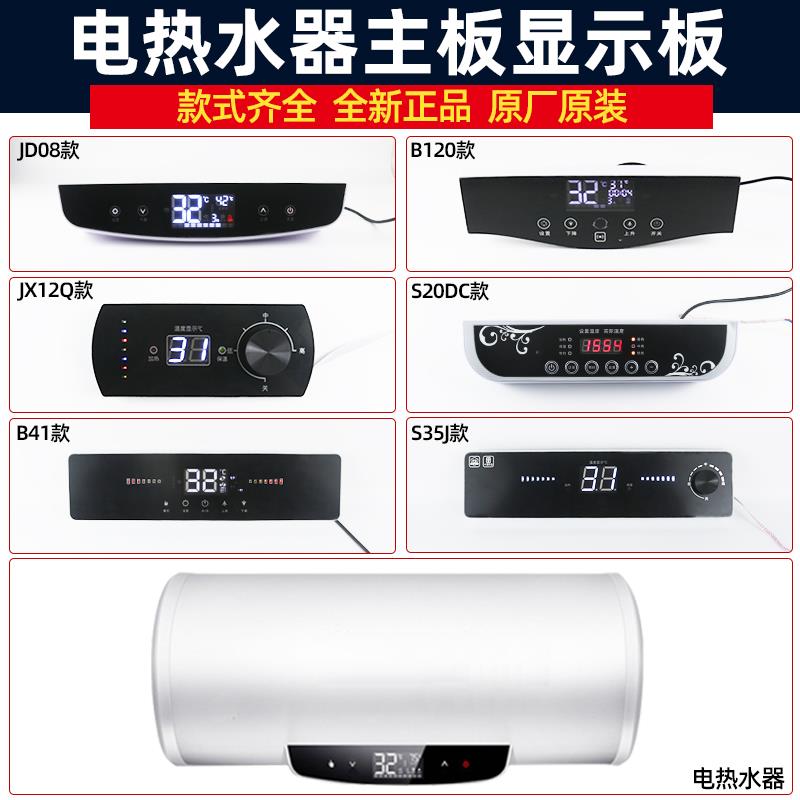 适用于储水式电热水器开关控制按键面板电脑板电路板主板配件大全
