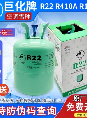 r22制冷剂氟利昂制冷液空调加氟工具R134a制冷剂雪种冷媒r410a