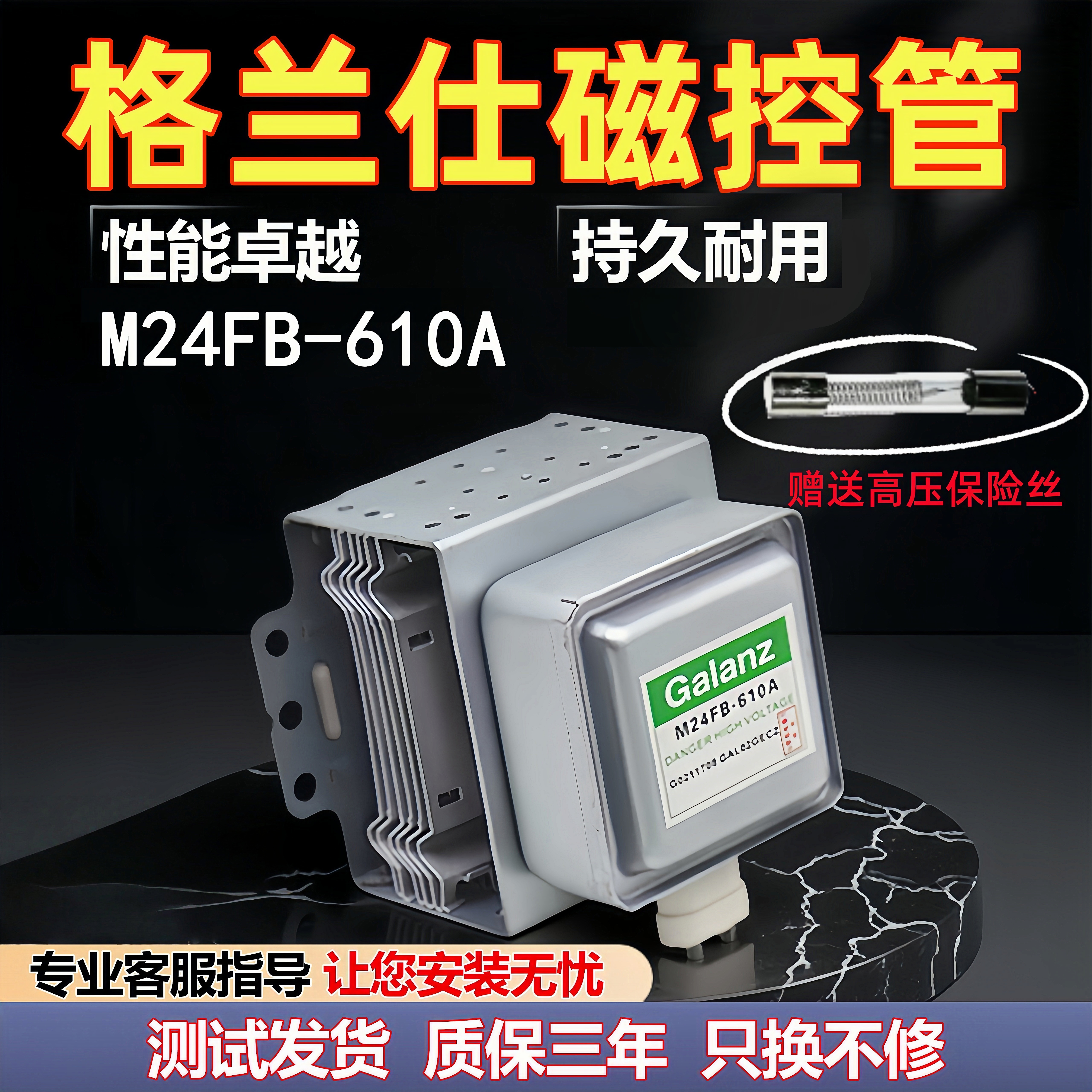适用于高压微波炉磁控管M24FB-610A配件磁控管格兰仕美的通用