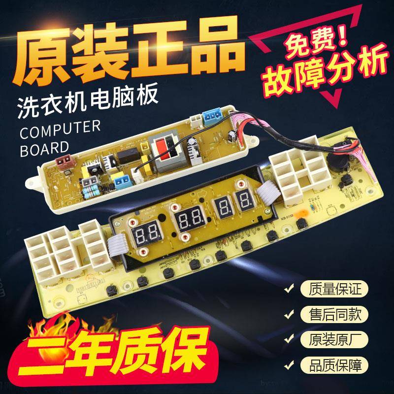 适用原装小天鹅洗衣机电脑板TB60/70/75/80/85-5188CL(S)(H)电路