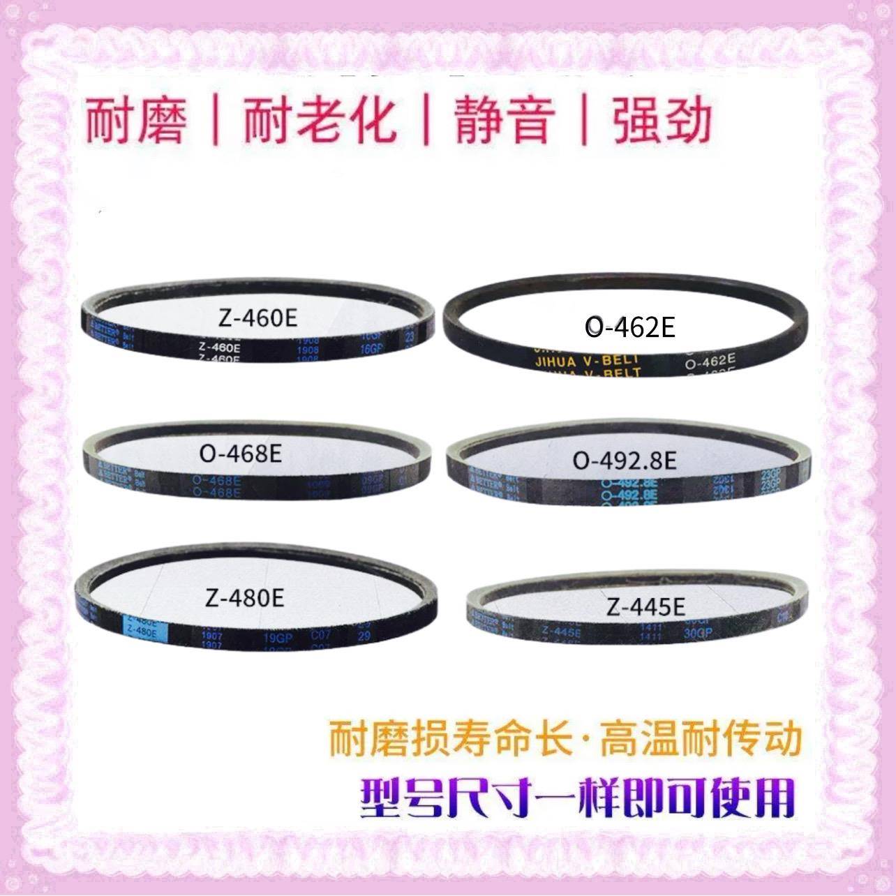 适用松下O 0-492.8E/468E/480E/450E洗衣机皮带0-513E 460E 470E
