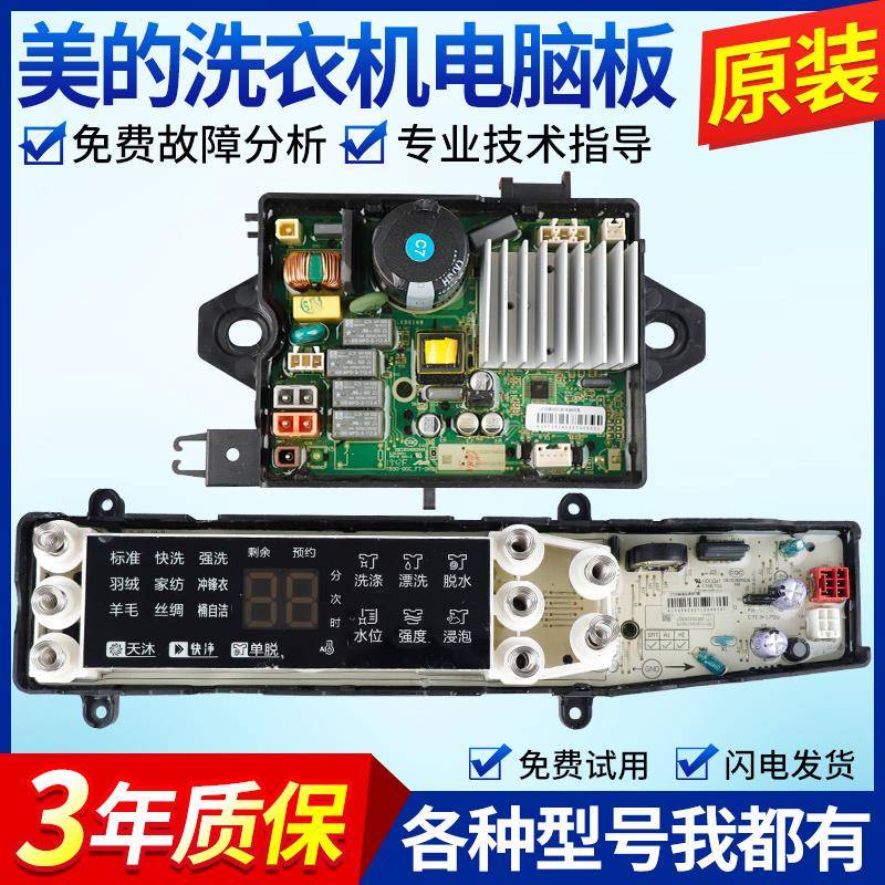 适用美的洗衣机电脑板MB100P82DQCY MB90-8200DQCY主板MB100-8210