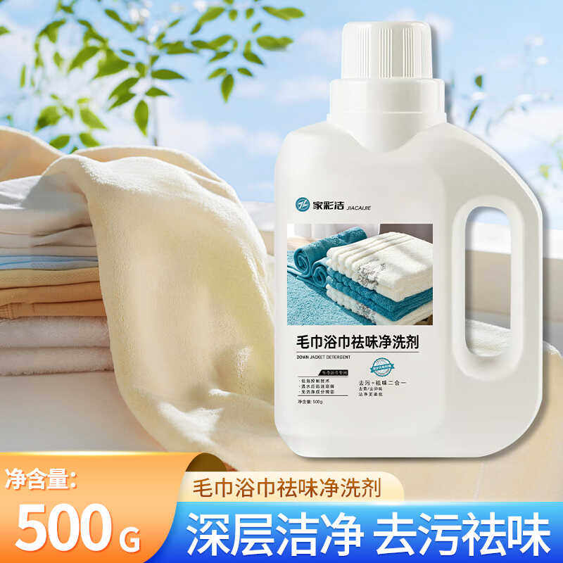 毛巾浴巾专用洗衣液家用去味除臭洗脸浴巾酒店宾馆床单冷水洗涤剂