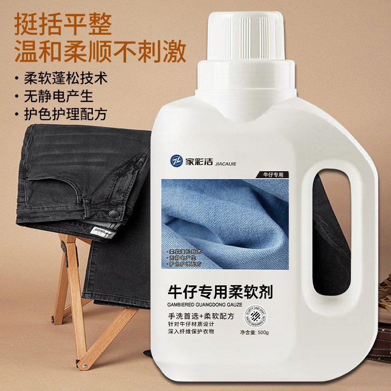 牛仔柔顺剂衣物面料软化剂洗衣液留香防静电浓缩柔软剂蓬松剂