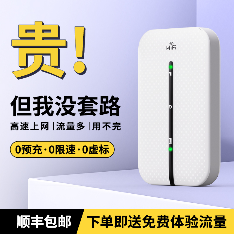 【无套路】随身wifi2024新款5Ghz便携式高速上网神器移动无线网络无限流量车载家用wifi6路由器适用华为小米