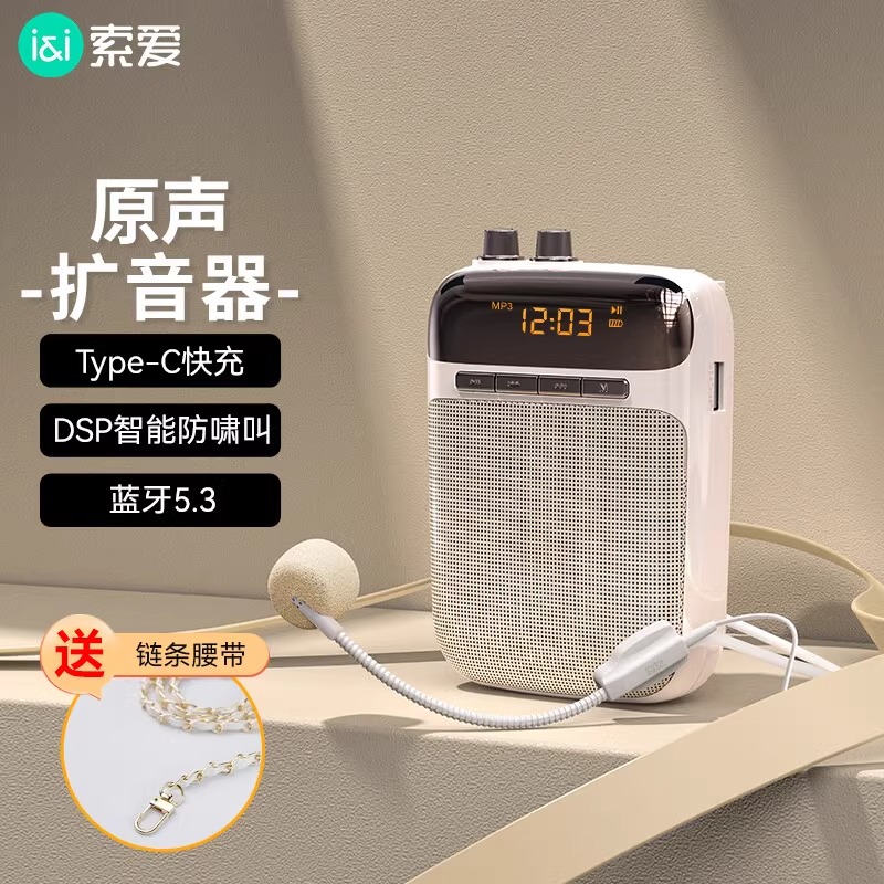 索爱小蜜蜂扩音器教师专用
