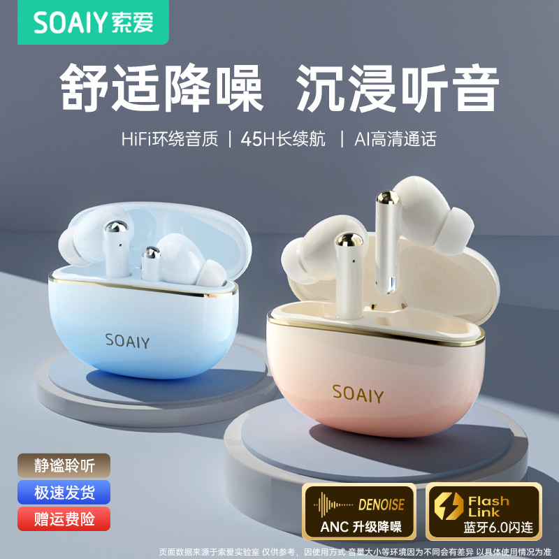 索爱无线降噪蓝牙耳机