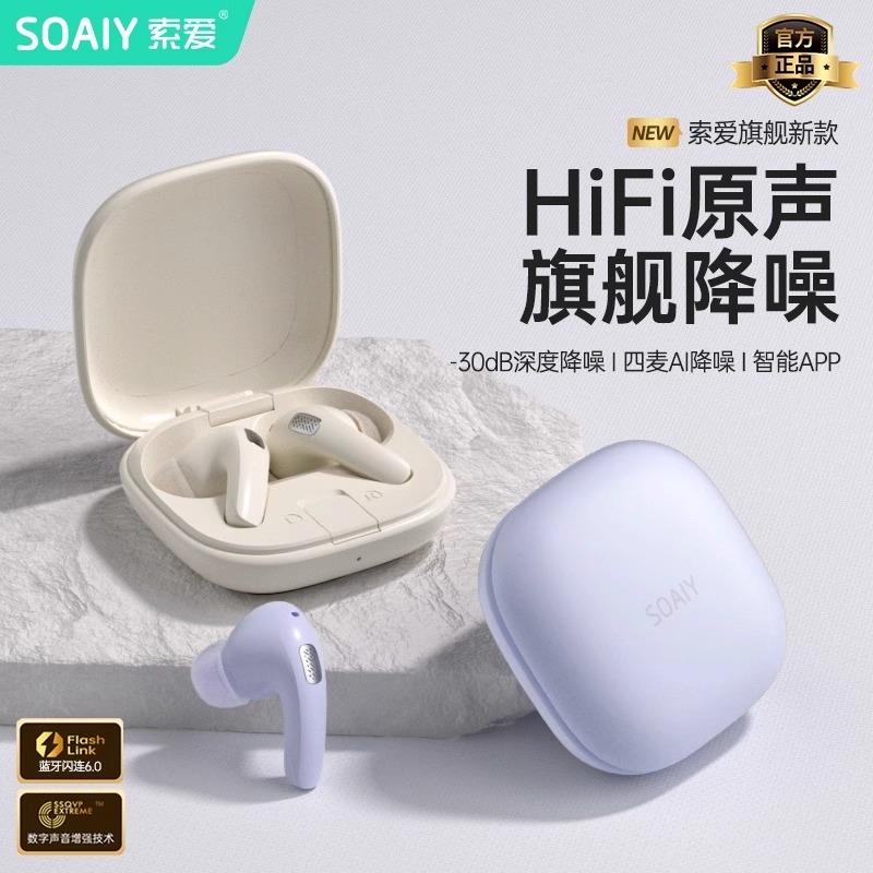 索爱TR20无线蓝牙耳机入耳式ANC主动降噪听歌游戏高音质2025新款