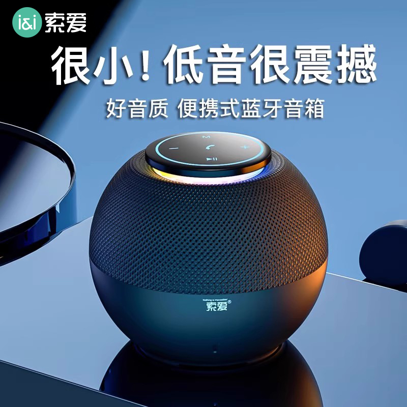 索爱便携高音质蓝牙音箱
