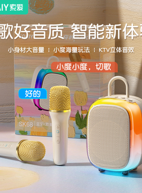 索爱SK68蓝牙音响话筒音响一体麦克风家用无线k歌音箱唱歌家庭ktv