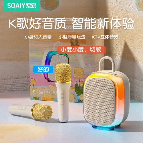 索爱家用无线K歌蓝牙音响