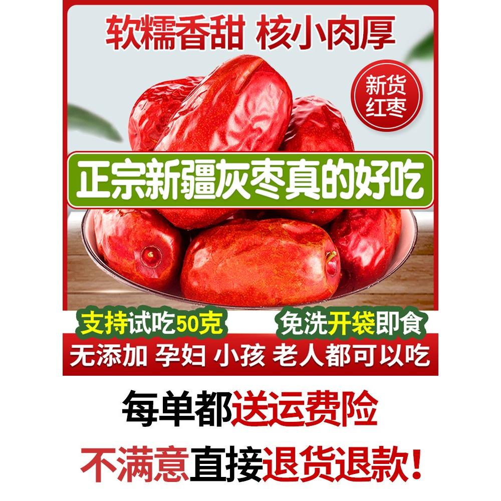 红枣新疆若羌灰枣批发特产煮粥泡茶生吃小灰枣皮薄肉厚香甜可口