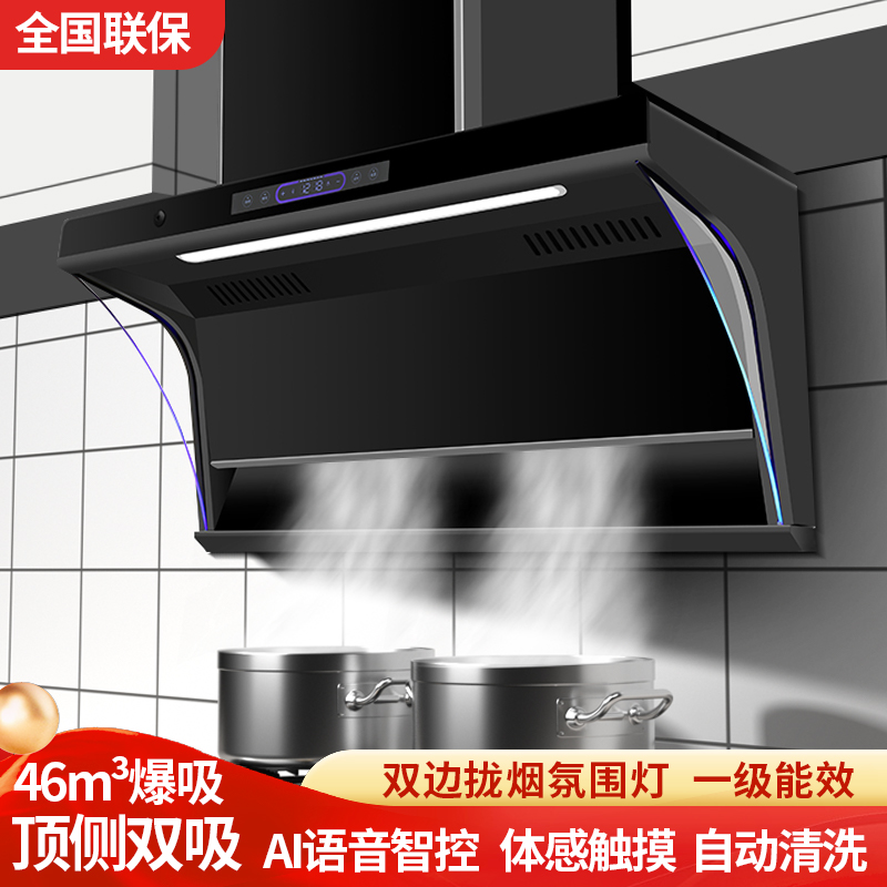 7字型新款油烟机家用厨房大吸力顶侧双吸静音智能抽油烟机大功率c