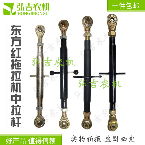 东方红拖拉机504/604/704/804/904/954/1104/1204悬挂配件中拉杆