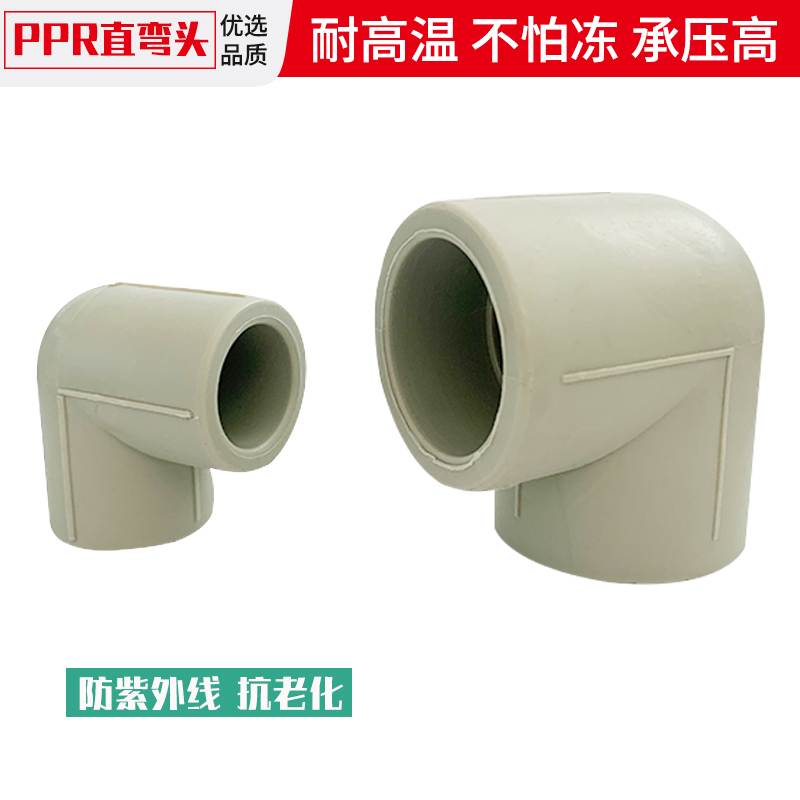 PPR水管弯头弯通弯接头20 25 32 40 50 63 75 90 110水管热熔焊接