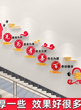 敬老养老院楼道墙面装饰老年公寓活动中心楼梯文化墙贴画标语布置