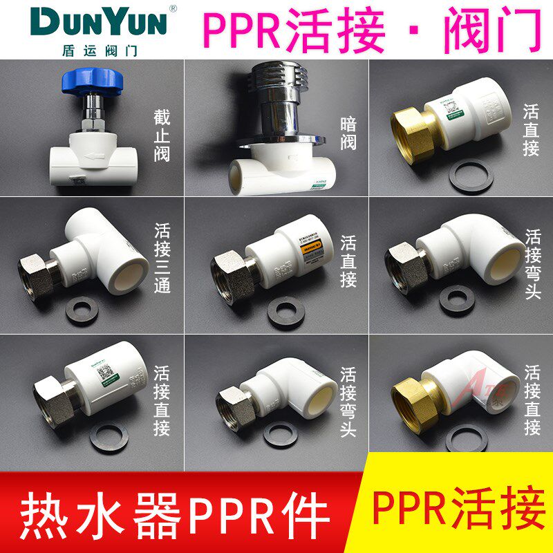 盾运电热水器活接头ppr水管活节4分20直活接三通配件弯头热熔通用图片