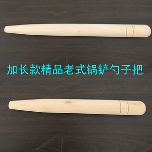 实木锅铲把勺子把加长老式锅铲把木柄 炒勺把铜铲子把铜勺木把手