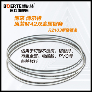 博尔特M42双金属带锯锯条小锯床木工金属合金曲线金属不锈钢切割