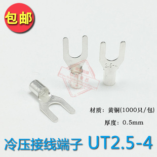 UT2.5 1000只 4冷压接线端子U型Y形叉形裸端头铜线鼻子镀银接线耳