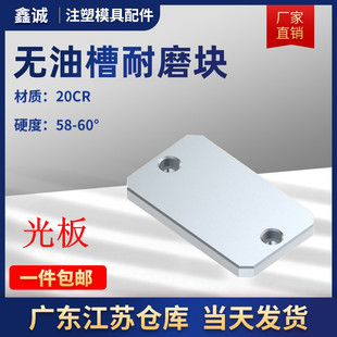 模具燕秀平衡块平行承压板无油槽耐磨块等高块片压条调压整鑫诚10