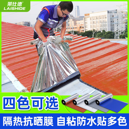 厂房彩钢瓦自粘防水卷材自建房瓦房沥青氟碳膜防水贴丁基补漏胶带