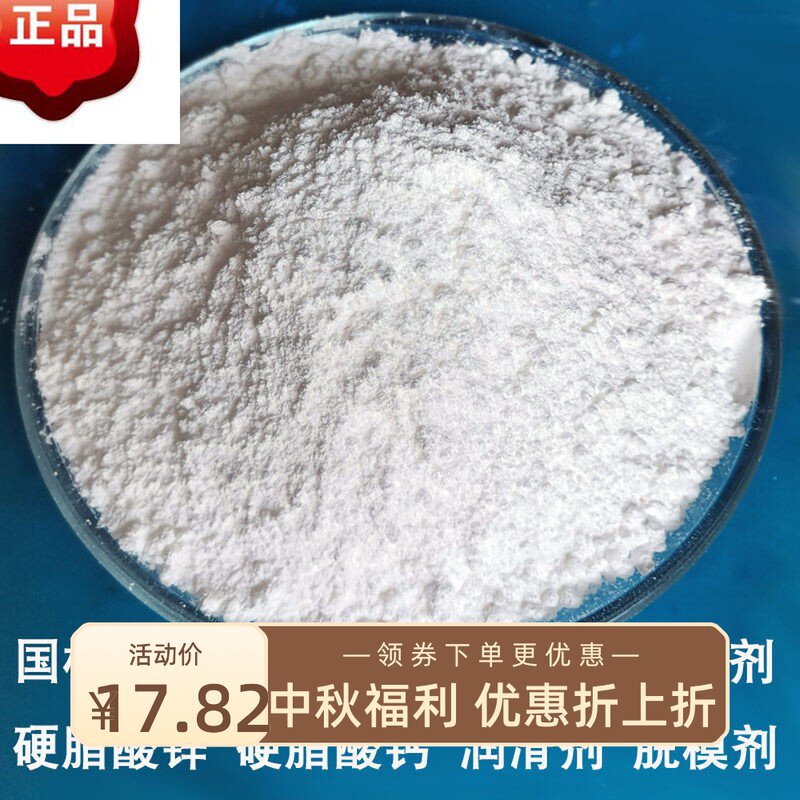 硬脂酸锌硬脂酸镁硬脂酸钙硬脂酸钡硬脂酸钠硬脂酸铝脱模剂润滑剂