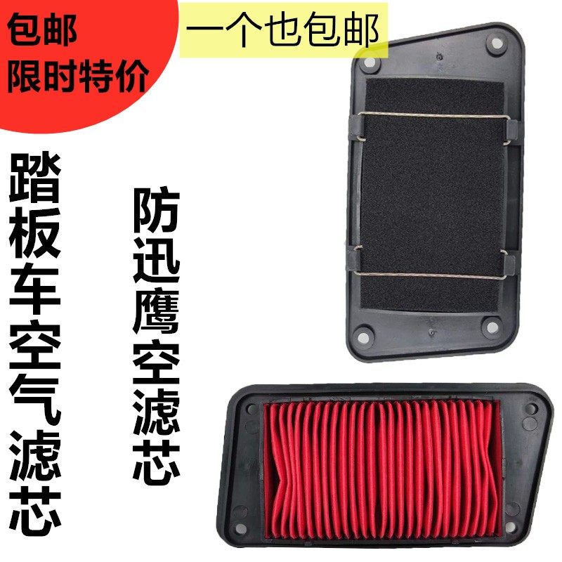 包邮踏板车通用空滤滤芯器GY6防迅鹰125摩托车空气滤芯空滤器配件