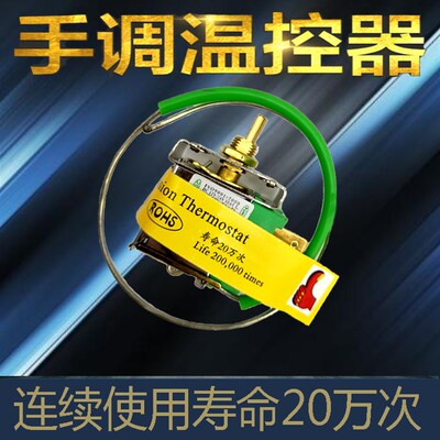汽车空调加装高精度手调温控器伟光牌冷气蒸发箱温度传感温控开关